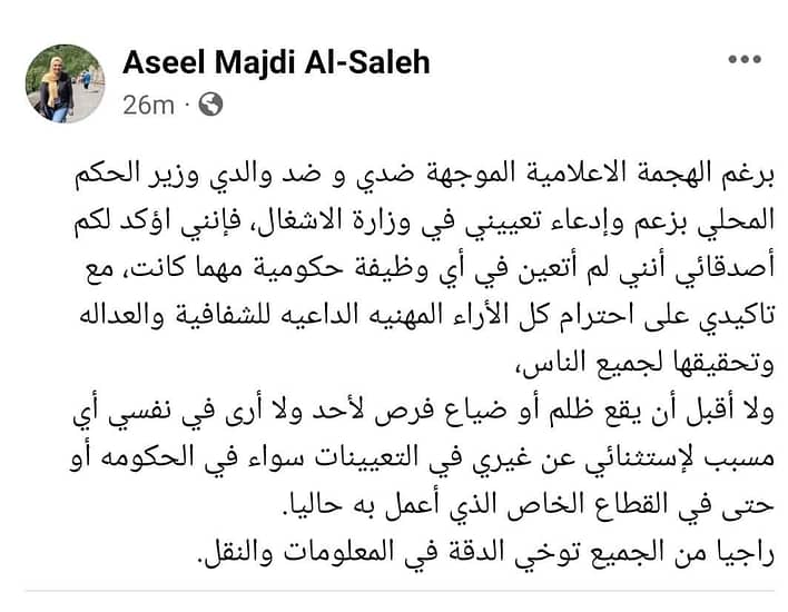 ابنة وزير الحكم المحلي ترد على أنباء تعيينها في وزارة الأشغال 1 وزير الحكم المحلي