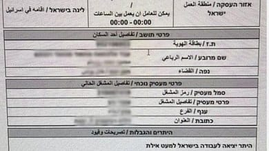 صورة إسرائيل تصدر أول رخصة عمل رسمية لمواطن من غزة